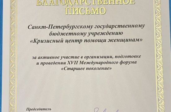 Благодарственное письмо от Комитета по социальной политике